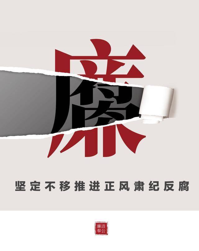 紀檢體制改革遏制中管高校腐敗 堅定不移推進正風肅紀反腐（三）